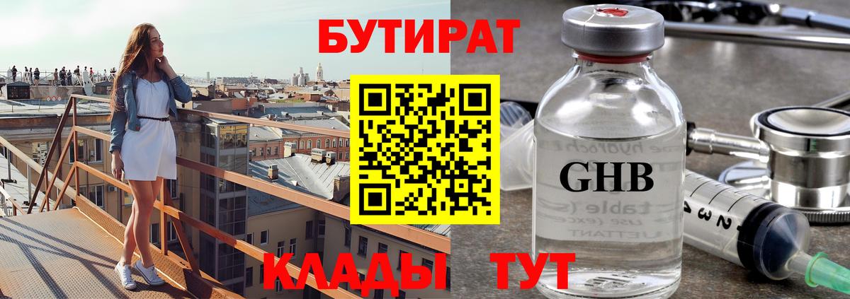 Губкин  Бутират GHB  Вход с VPN 