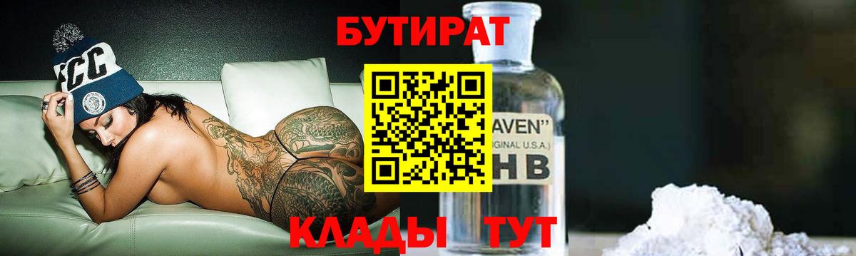 Бутират 1.4BDO Губкин