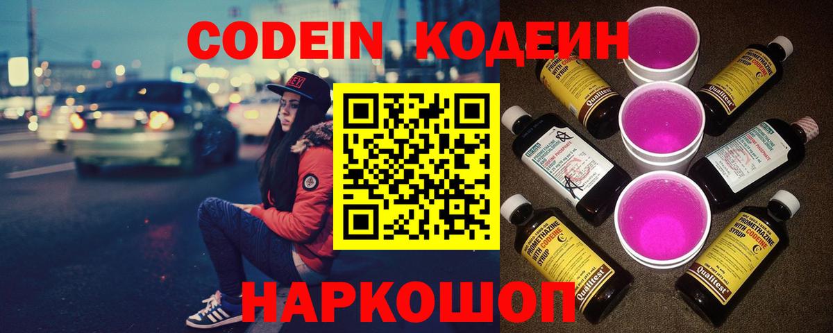 Кодеин напиток Lean (лин)  Вход с VPN  Кодеиновый сироп Lean Purple Drank  Губкин 