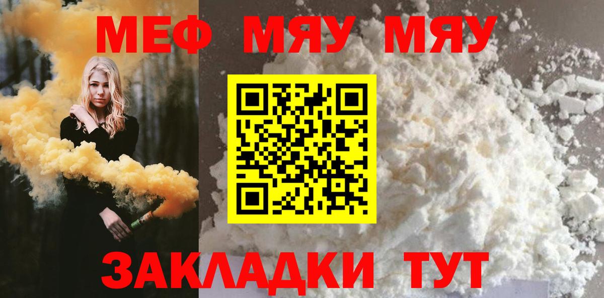 Меф мяу мяу мука Губкин