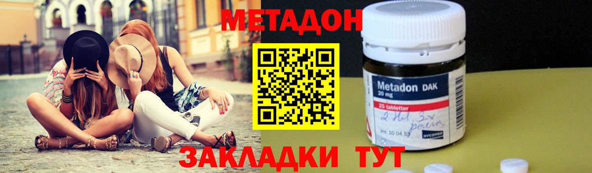 МЕТАДОН methadone  Вход с VPN  МЕТАДОН белоснежный  Губкин 