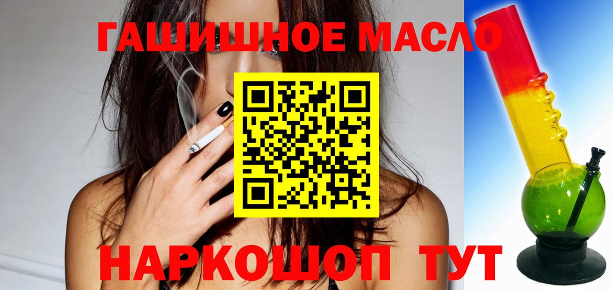 ТГК THC oil  ТГК жижа  Губкин  купить  цена  Вход с VPN 